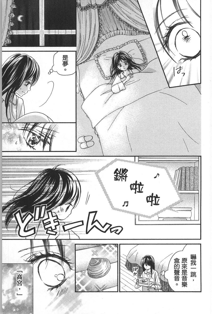 不需要你的爱韩漫全集-第04话无删减无遮挡章节图片 