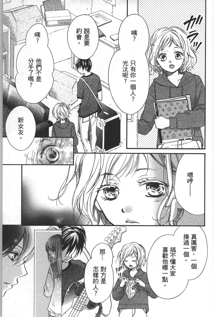 不需要你的爱韩漫全集-第05话无删减无遮挡章节图片 