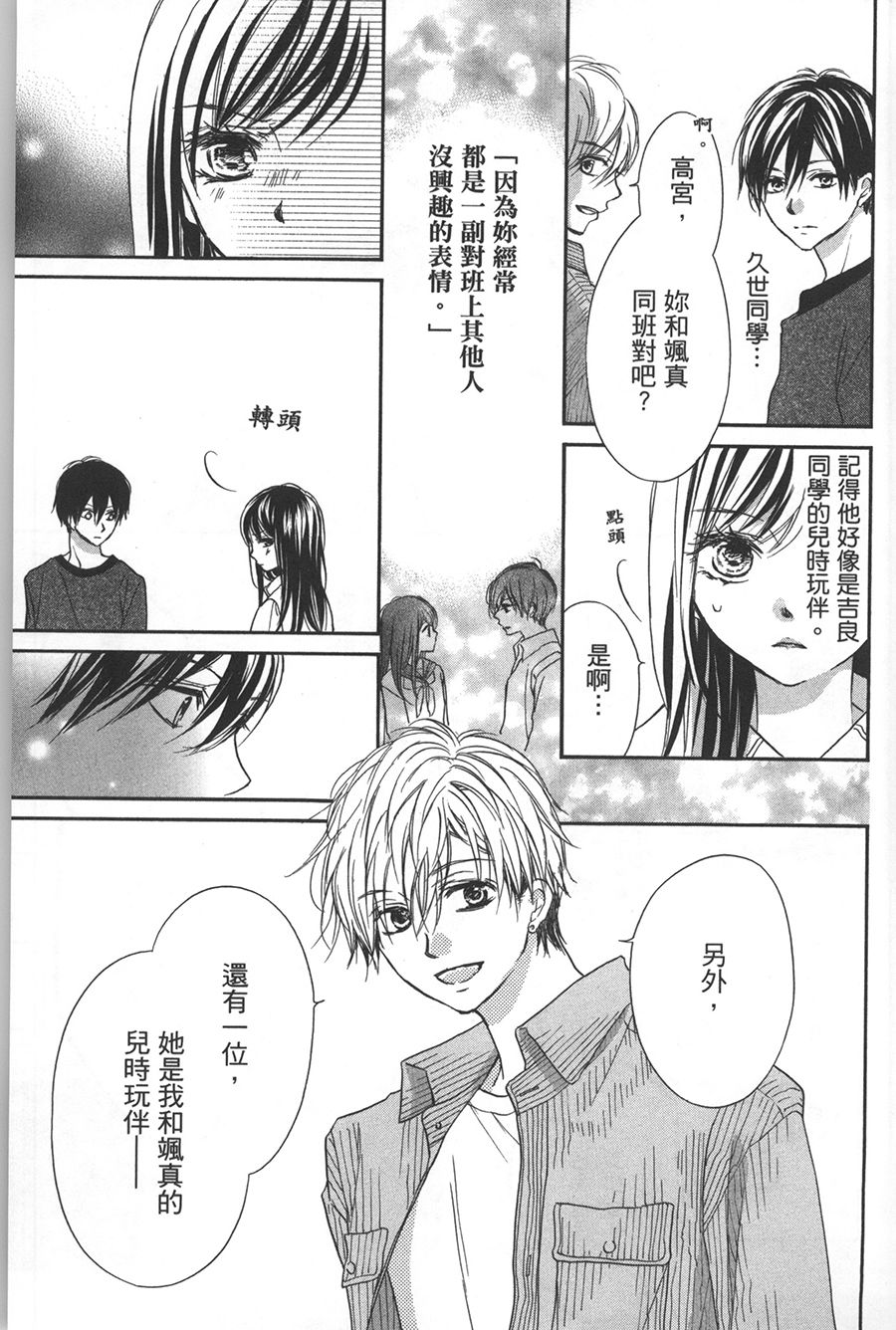 不需要你的爱韩漫全集-第05话无删减无遮挡章节图片 