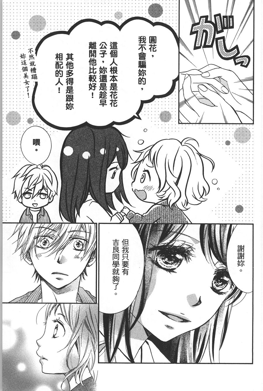 不需要你的爱韩漫全集-第05话无删减无遮挡章节图片 