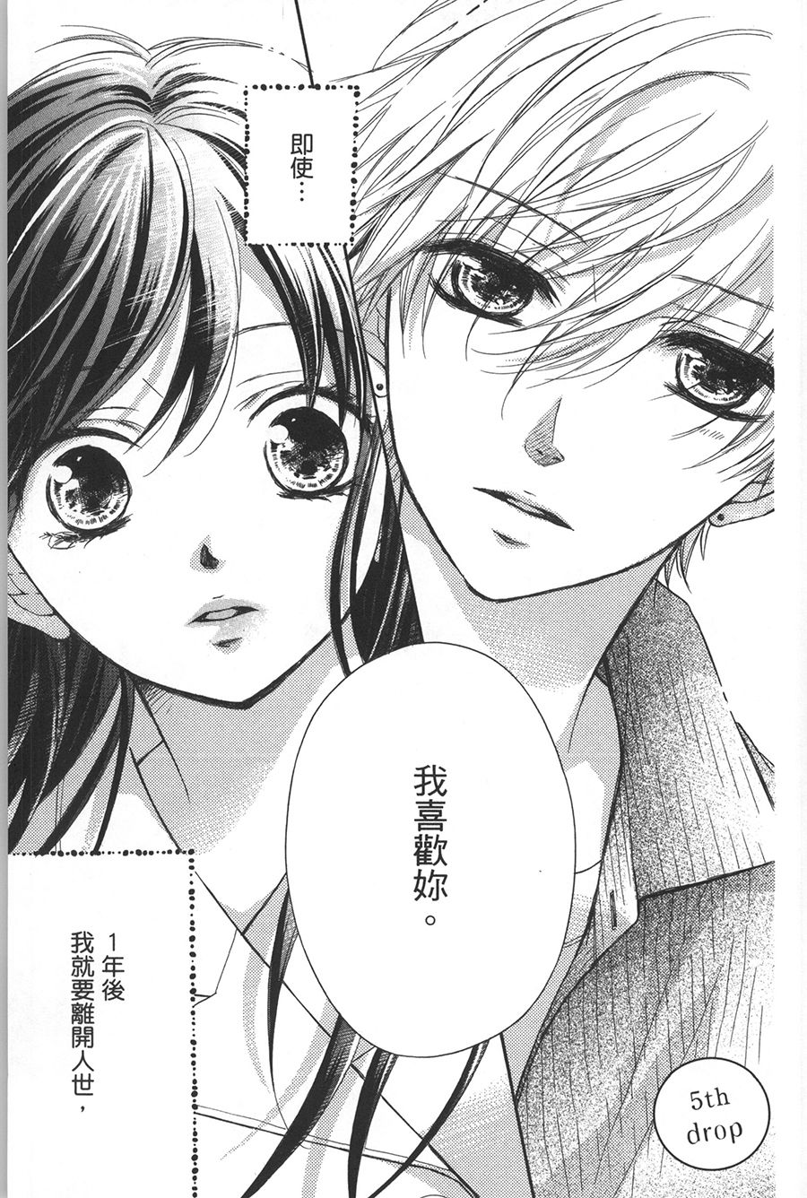 不需要你的爱韩漫全集-第05话无删减无遮挡章节图片 