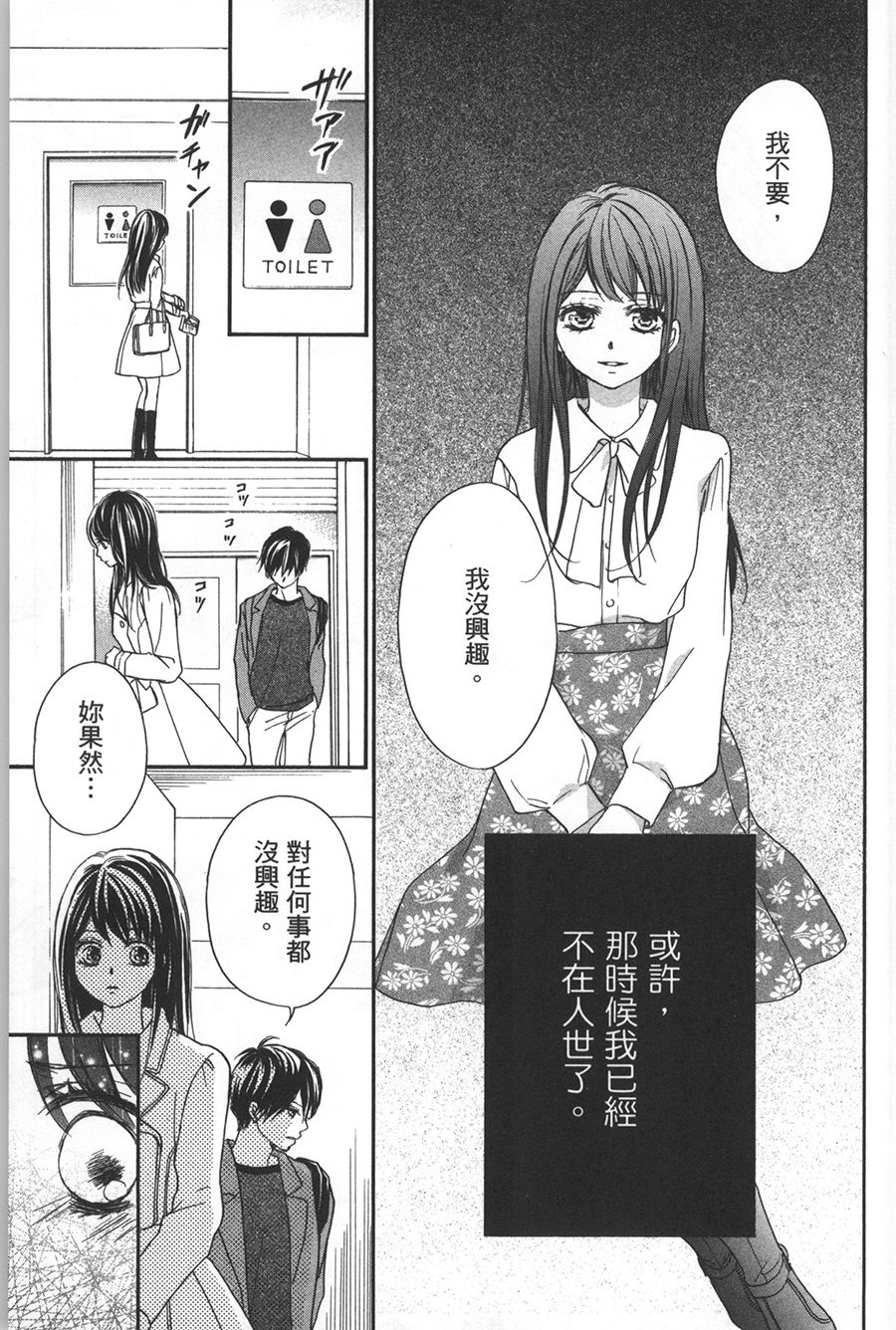 不需要你的爱韩漫全集-第05话无删减无遮挡章节图片 