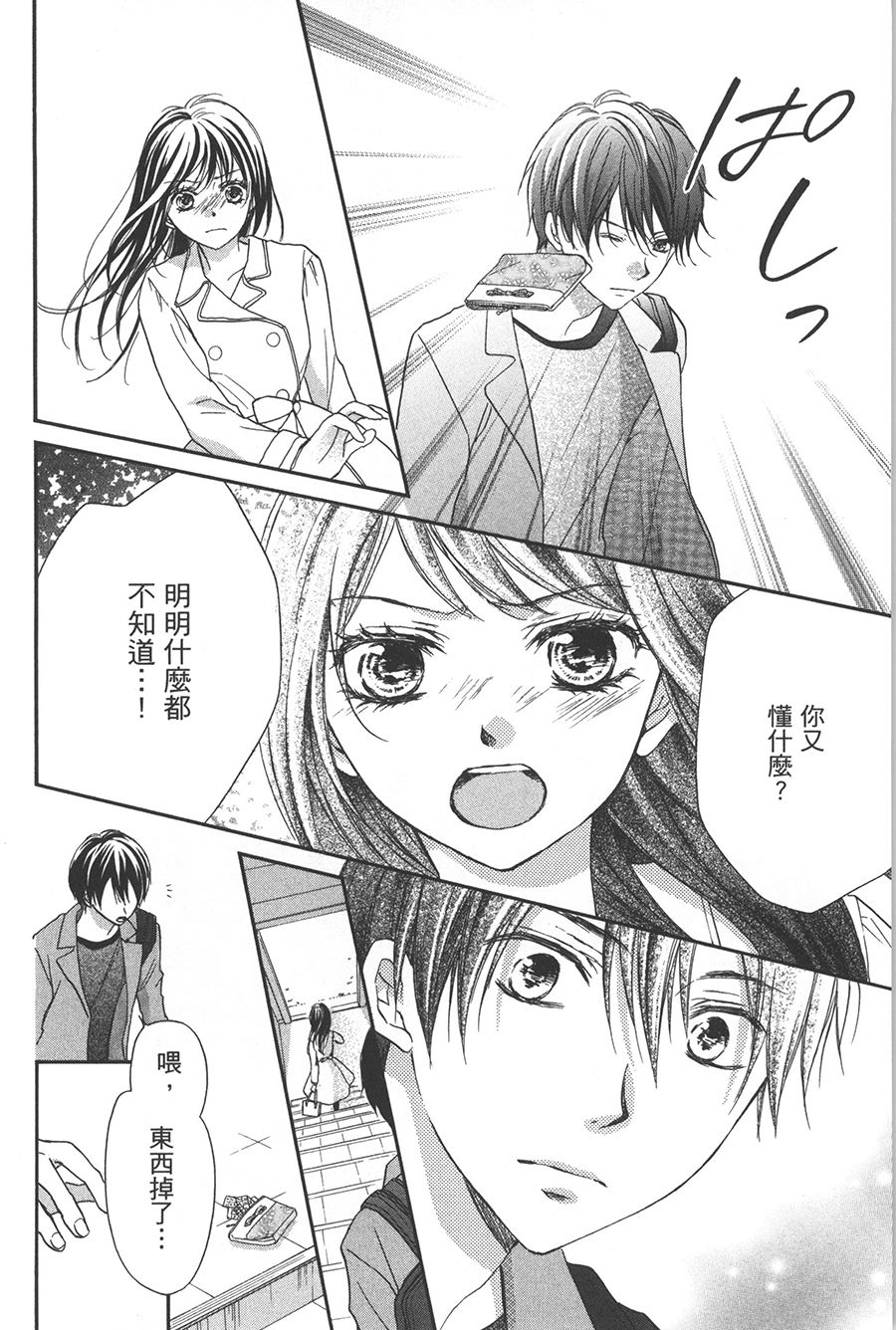 不需要你的爱韩漫全集-第05话无删减无遮挡章节图片 