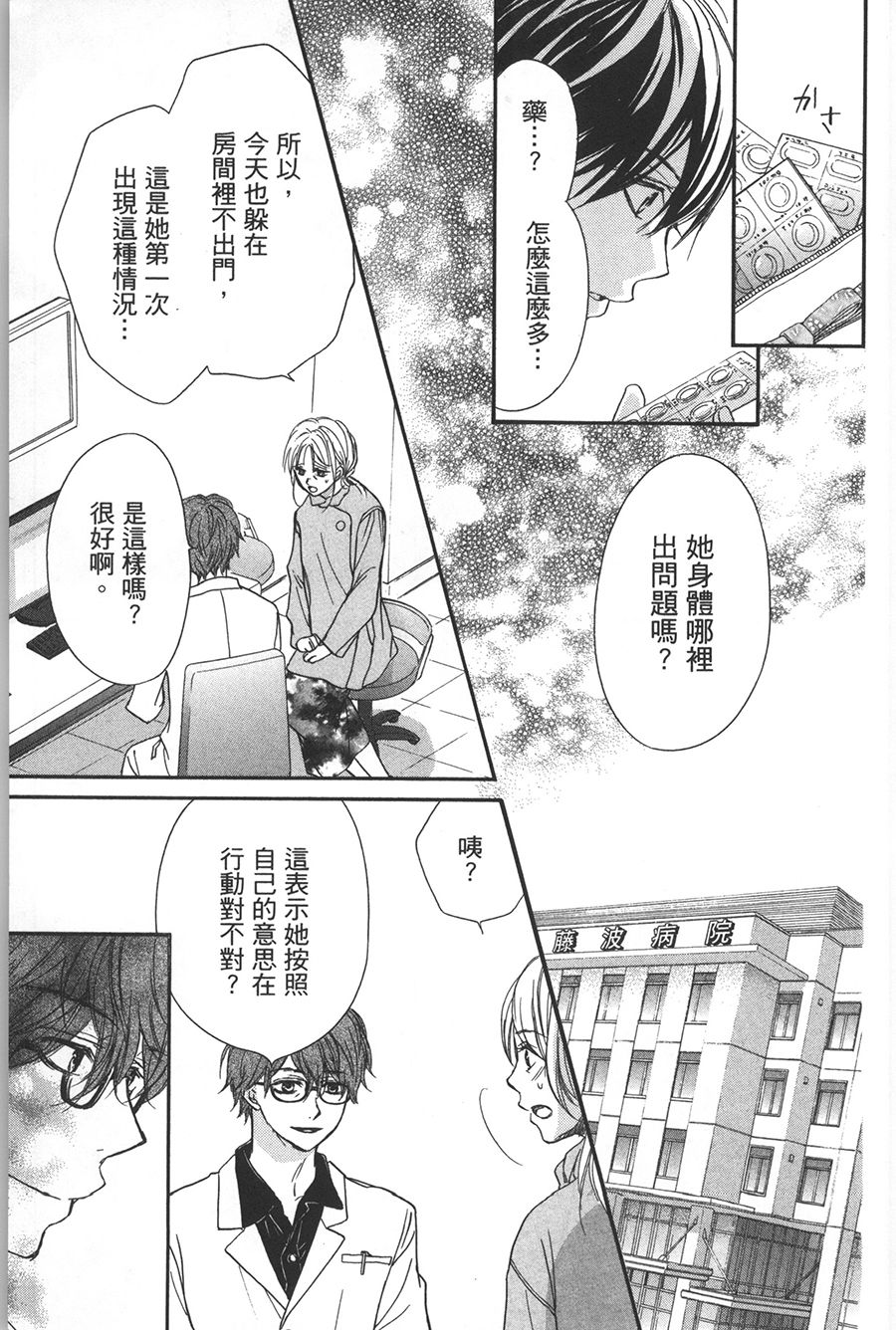 不需要你的爱韩漫全集-第05话无删减无遮挡章节图片 