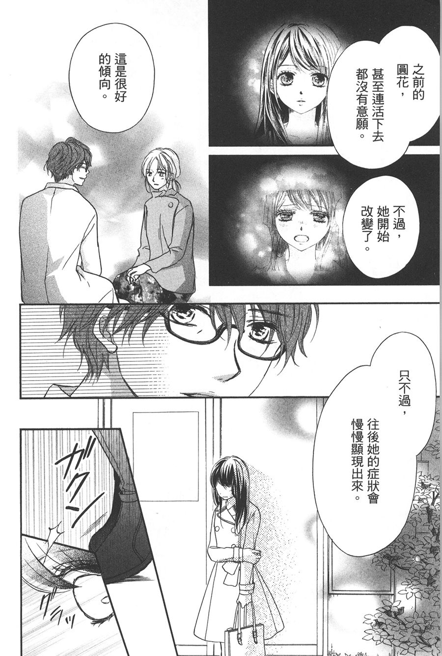 不需要你的爱韩漫全集-第05话无删减无遮挡章节图片 