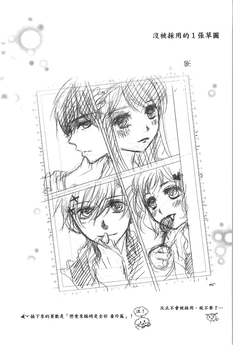 不需要你的爱韩漫全集-第05话无删减无遮挡章节图片 
