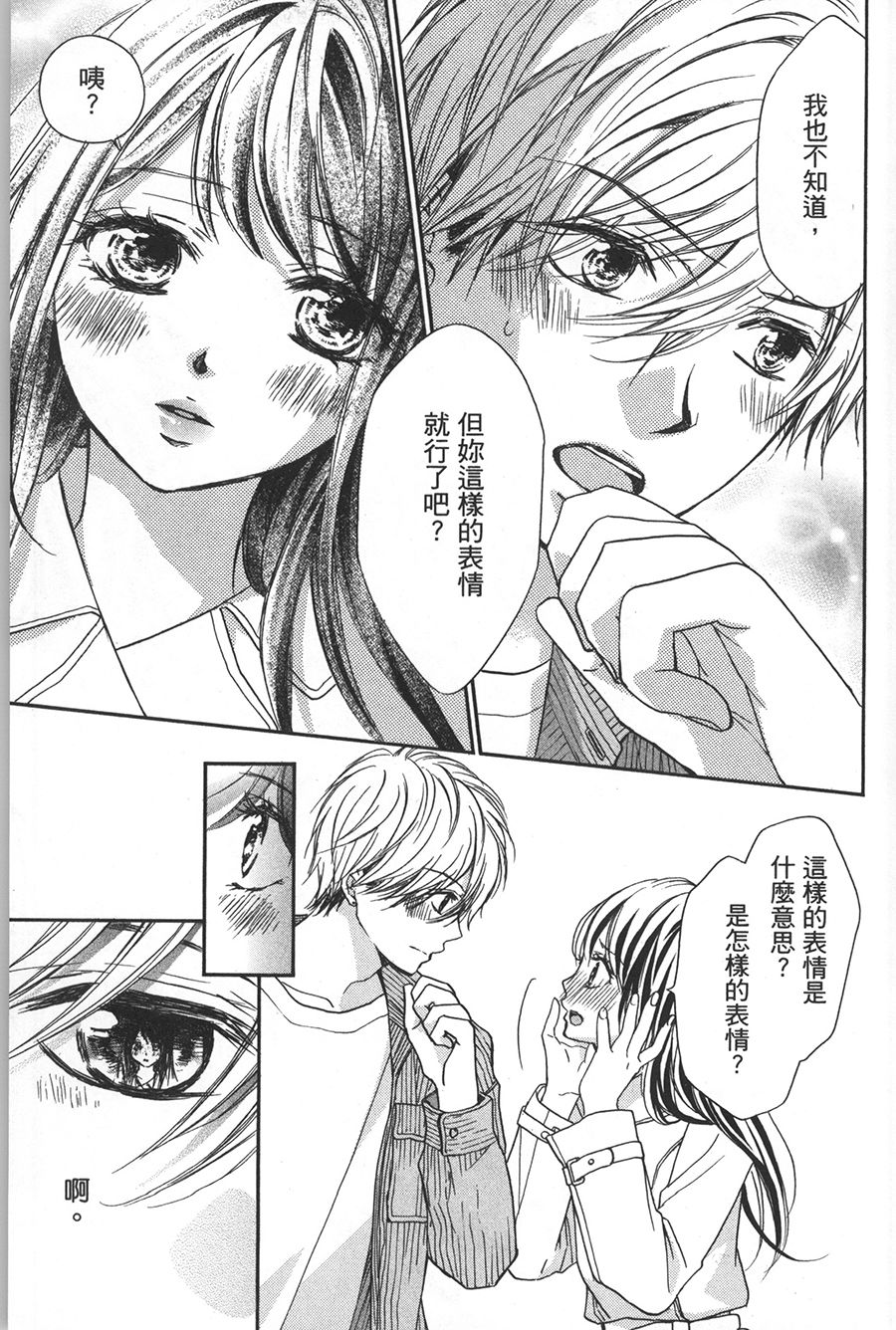 不需要你的爱韩漫全集-第05话无删减无遮挡章节图片 