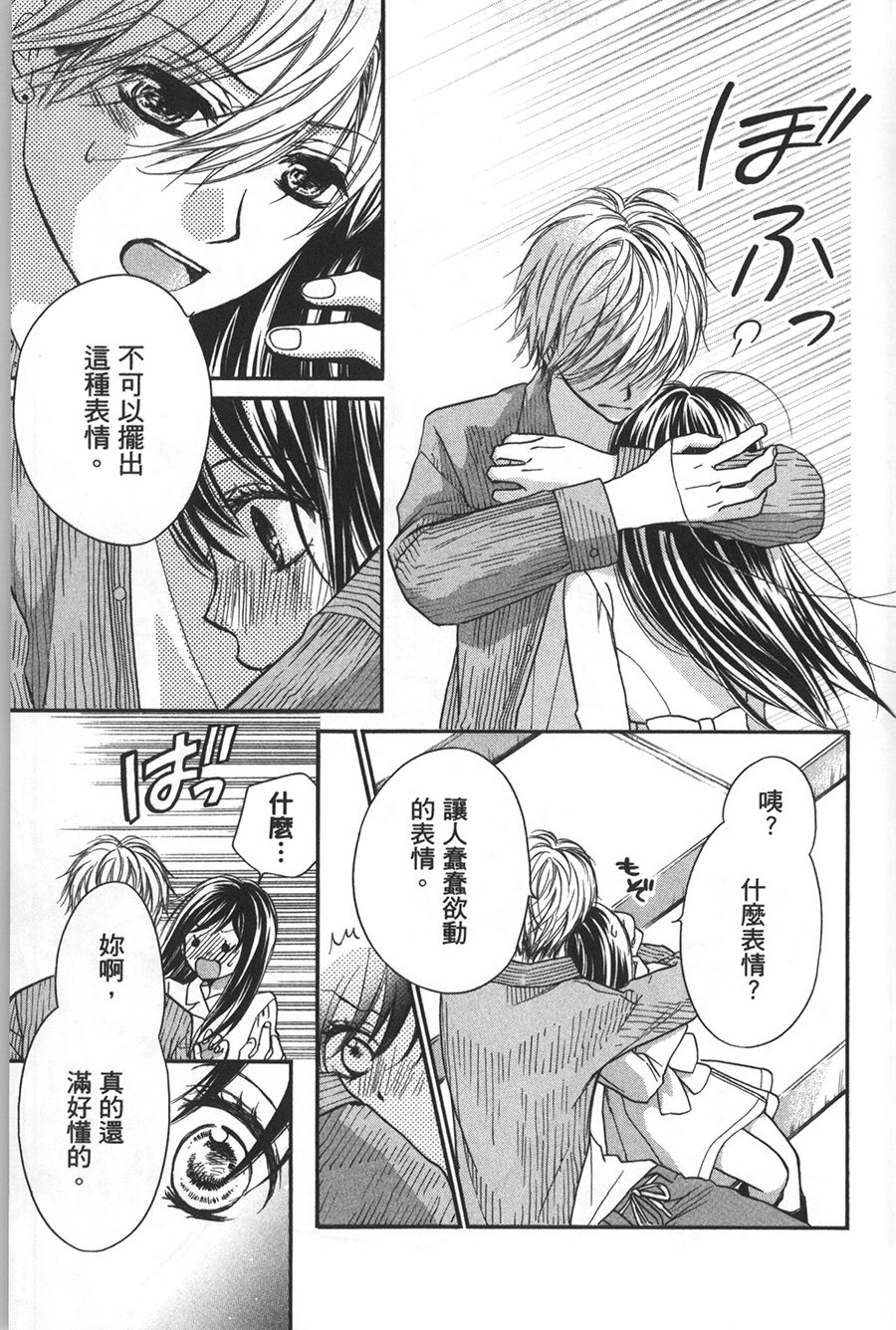 不需要你的爱韩漫全集-第05话无删减无遮挡章节图片 