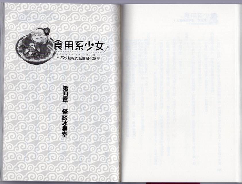 食用系少女韩漫全集-第01话无删减无遮挡章节图片 