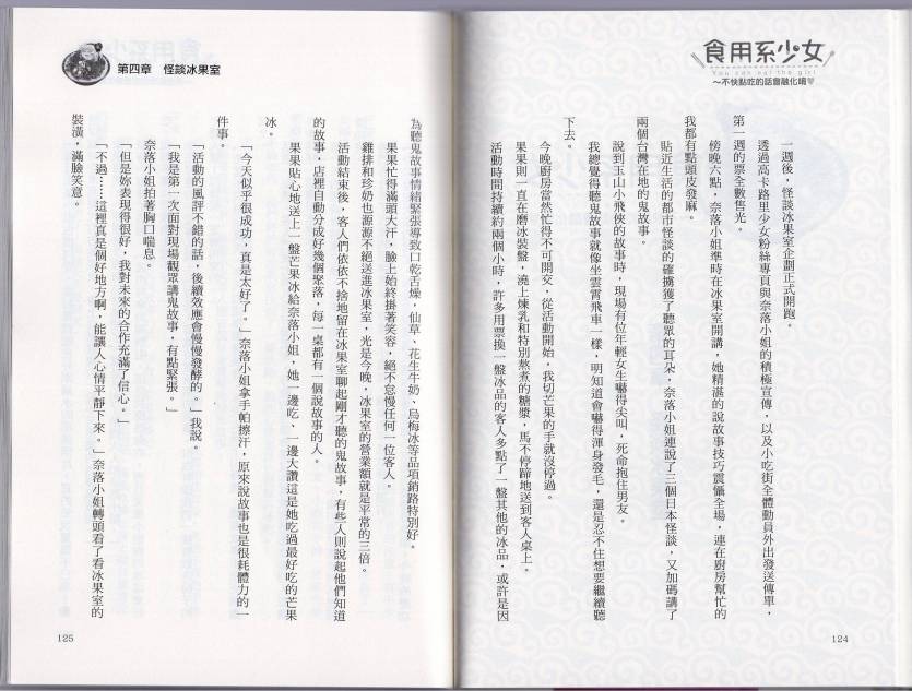食用系少女韩漫全集-第01话无删减无遮挡章节图片 