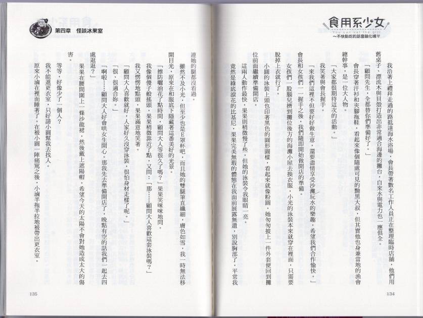 食用系少女韩漫全集-第01话无删减无遮挡章节图片 