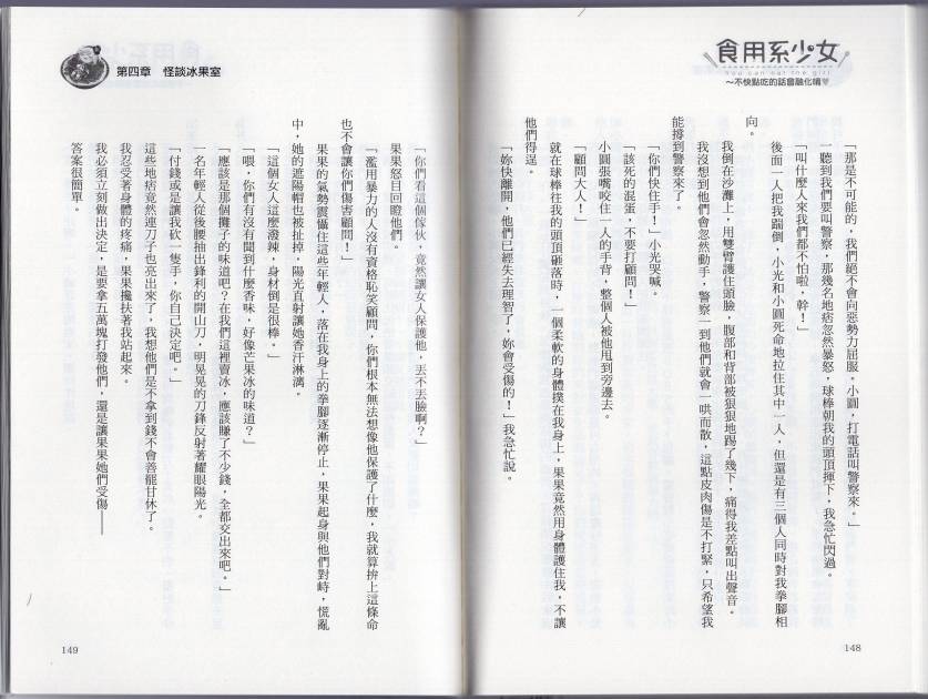 食用系少女韩漫全集-第01话无删减无遮挡章节图片 