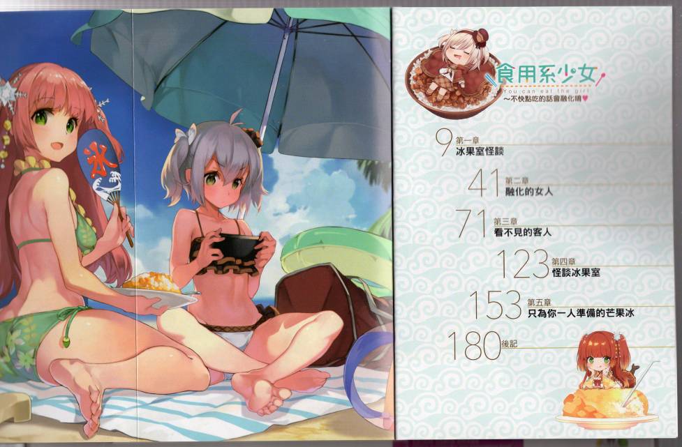 食用系少女韩漫全集-第01话无删减无遮挡章节图片 