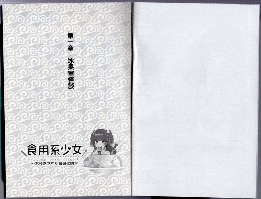 食用系少女韩漫全集-不快点吃会融化掉唷无删减无遮挡章节图片 