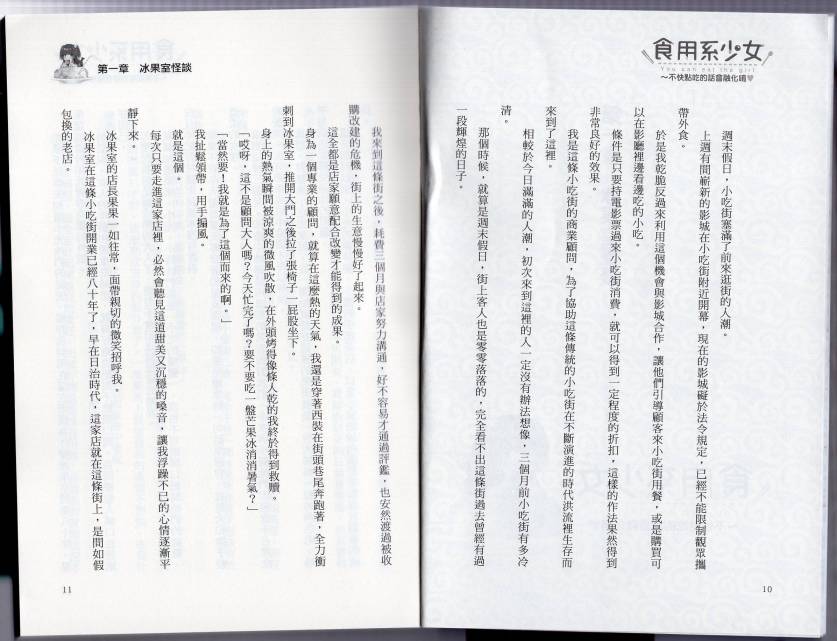食用系少女韩漫全集-不快点吃会融化掉唷无删减无遮挡章节图片 