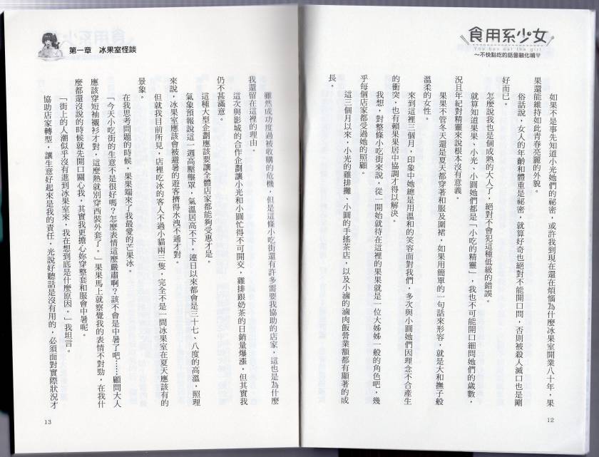 食用系少女韩漫全集-不快点吃会融化掉唷无删减无遮挡章节图片 