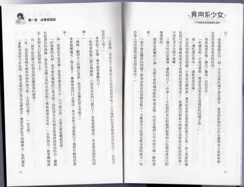 食用系少女韩漫全集-不快点吃会融化掉唷无删减无遮挡章节图片 