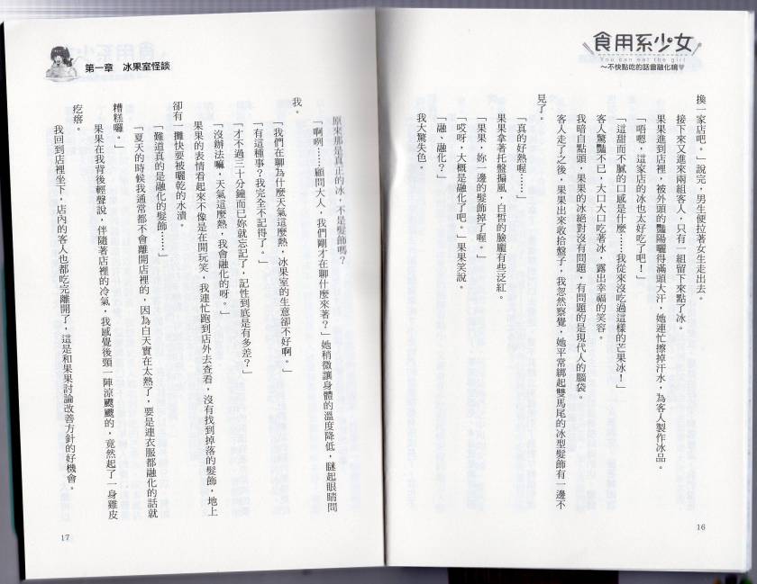 食用系少女韩漫全集-不快点吃会融化掉唷无删减无遮挡章节图片 