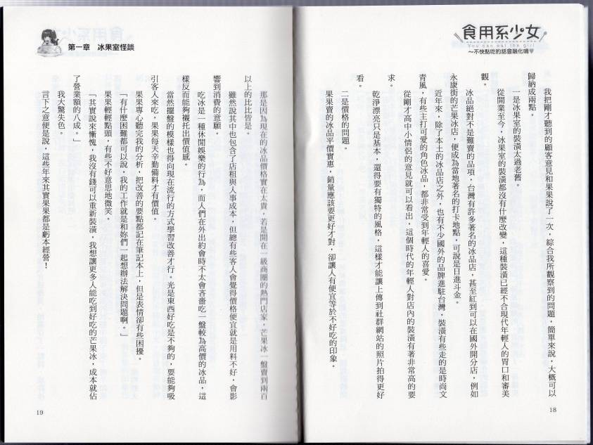 食用系少女韩漫全集-不快点吃会融化掉唷无删减无遮挡章节图片 