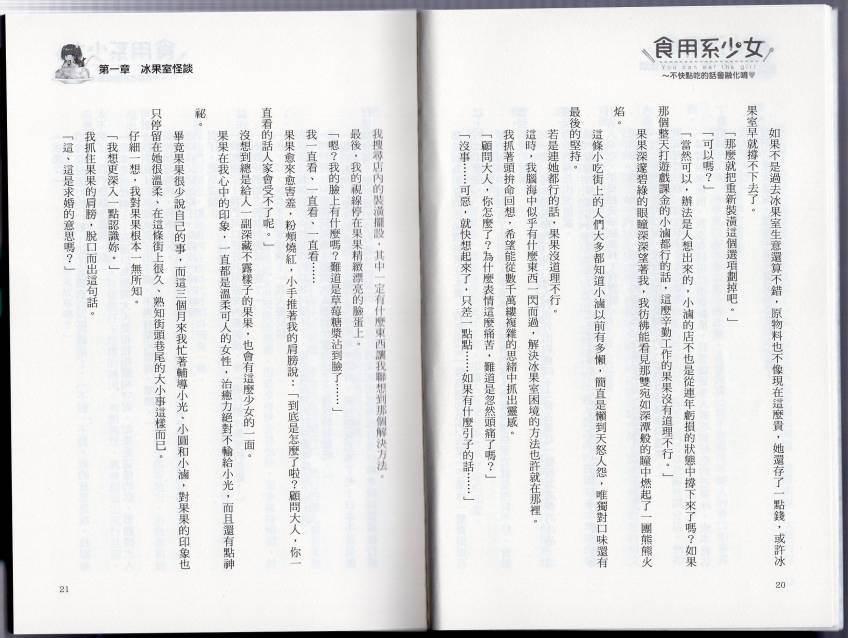 食用系少女韩漫全集-不快点吃会融化掉唷无删减无遮挡章节图片 