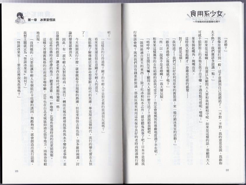 食用系少女韩漫全集-不快点吃会融化掉唷无删减无遮挡章节图片 