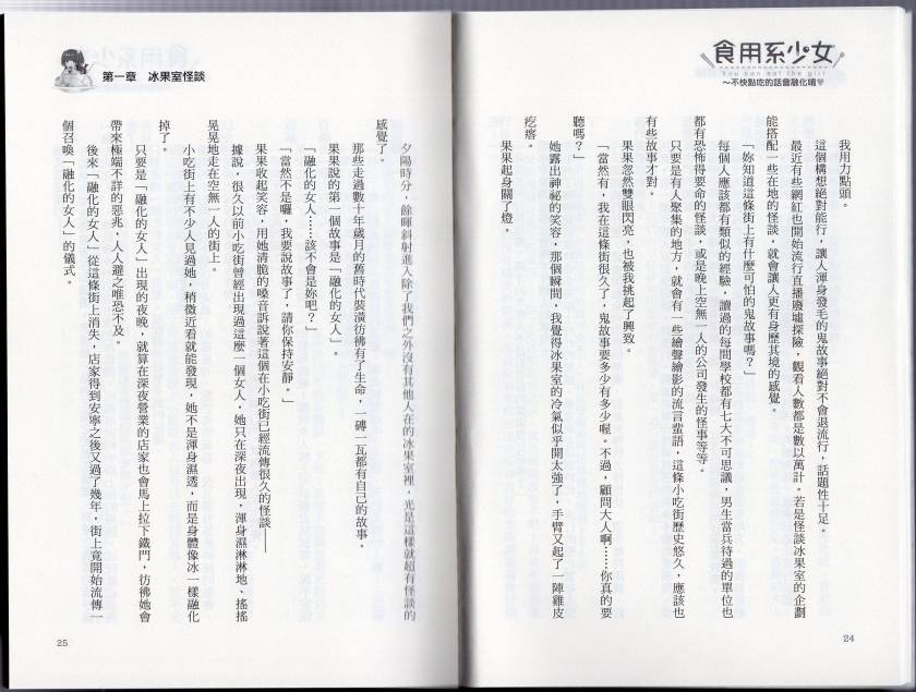 食用系少女韩漫全集-不快点吃会融化掉唷无删减无遮挡章节图片 
