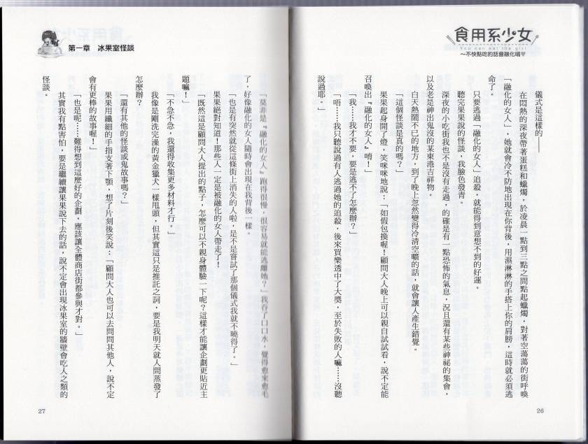食用系少女韩漫全集-不快点吃会融化掉唷无删减无遮挡章节图片 