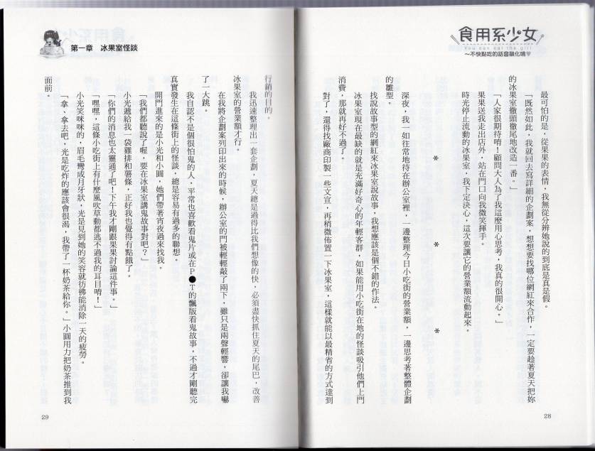 食用系少女韩漫全集-不快点吃会融化掉唷无删减无遮挡章节图片 