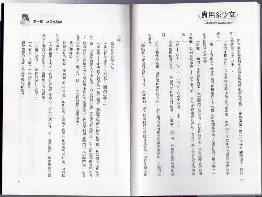 食用系少女韩漫全集-不快点吃会融化掉唷无删减无遮挡章节图片 