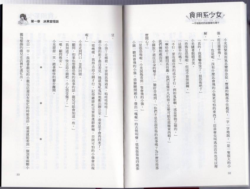 食用系少女韩漫全集-不快点吃会融化掉唷无删减无遮挡章节图片 