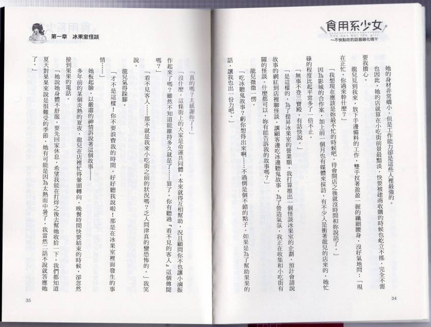 食用系少女韩漫全集-不快点吃会融化掉唷无删减无遮挡章节图片 