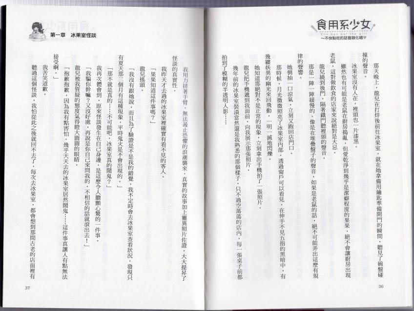 食用系少女韩漫全集-不快点吃会融化掉唷无删减无遮挡章节图片 