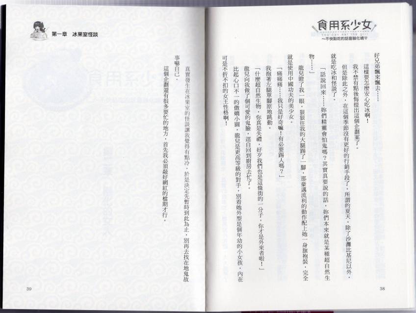 食用系少女韩漫全集-不快点吃会融化掉唷无删减无遮挡章节图片 