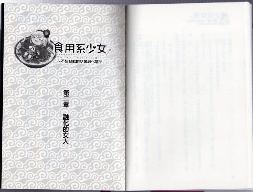 食用系少女韩漫全集-不快点吃会融化掉唷无删减无遮挡章节图片 