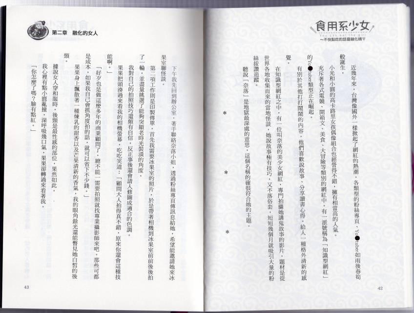 食用系少女韩漫全集-不快点吃会融化掉唷无删减无遮挡章节图片 