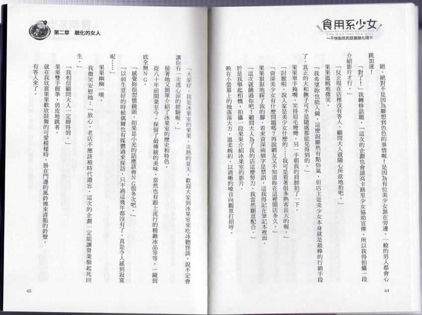 食用系少女韩漫全集-不快点吃会融化掉唷无删减无遮挡章节图片 