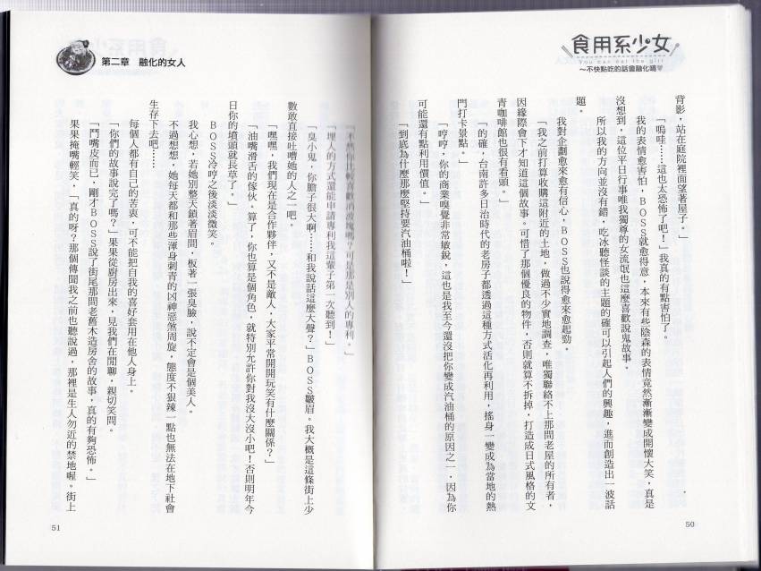 食用系少女韩漫全集-不快点吃会融化掉唷无删减无遮挡章节图片 