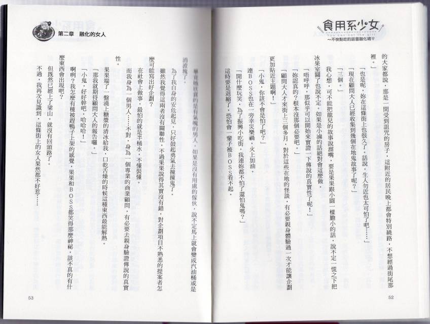食用系少女韩漫全集-不快点吃会融化掉唷无删减无遮挡章节图片 