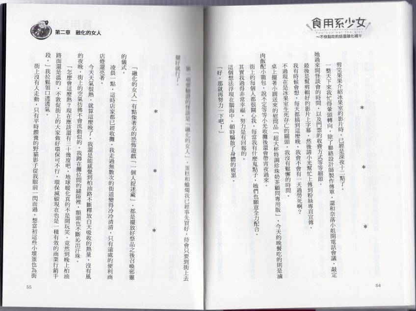 食用系少女韩漫全集-不快点吃会融化掉唷无删减无遮挡章节图片 