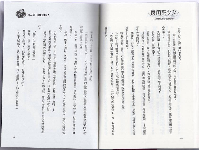 食用系少女韩漫全集-不快点吃会融化掉唷无删减无遮挡章节图片 