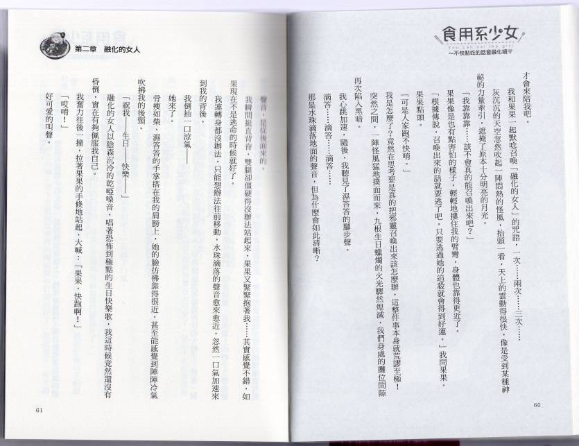 食用系少女韩漫全集-不快点吃会融化掉唷无删减无遮挡章节图片 