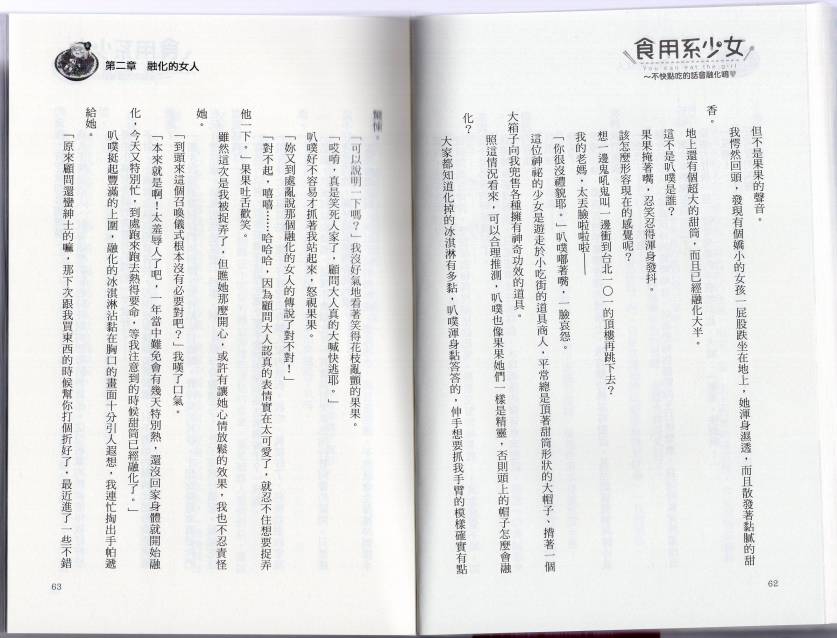 食用系少女韩漫全集-不快点吃会融化掉唷无删减无遮挡章节图片 