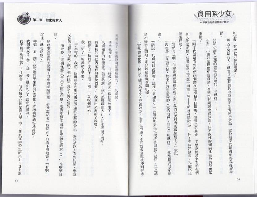 食用系少女韩漫全集-不快点吃会融化掉唷无删减无遮挡章节图片 