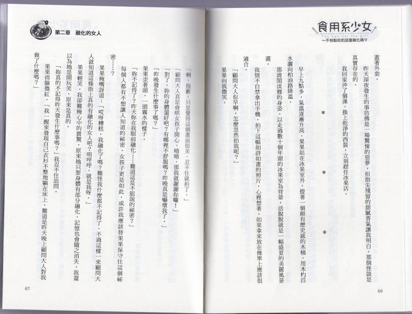 食用系少女韩漫全集-不快点吃会融化掉唷无删减无遮挡章节图片 