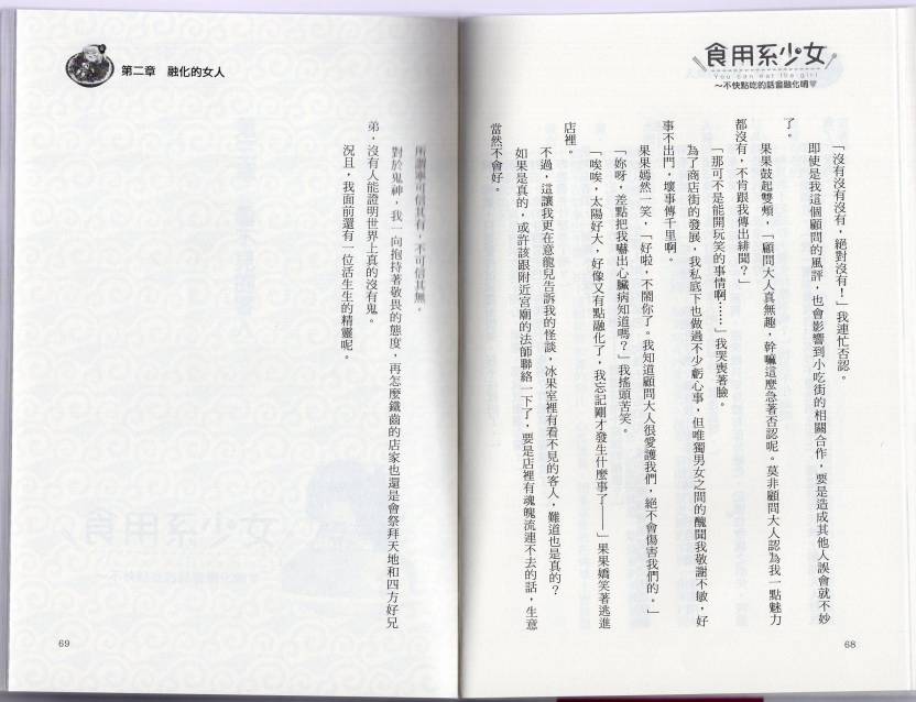 食用系少女韩漫全集-不快点吃会融化掉唷无删减无遮挡章节图片 