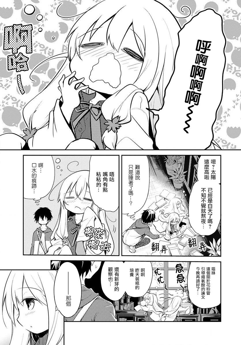 樱子博士的记忆之树韩漫全集-第01话无删减无遮挡章节图片 