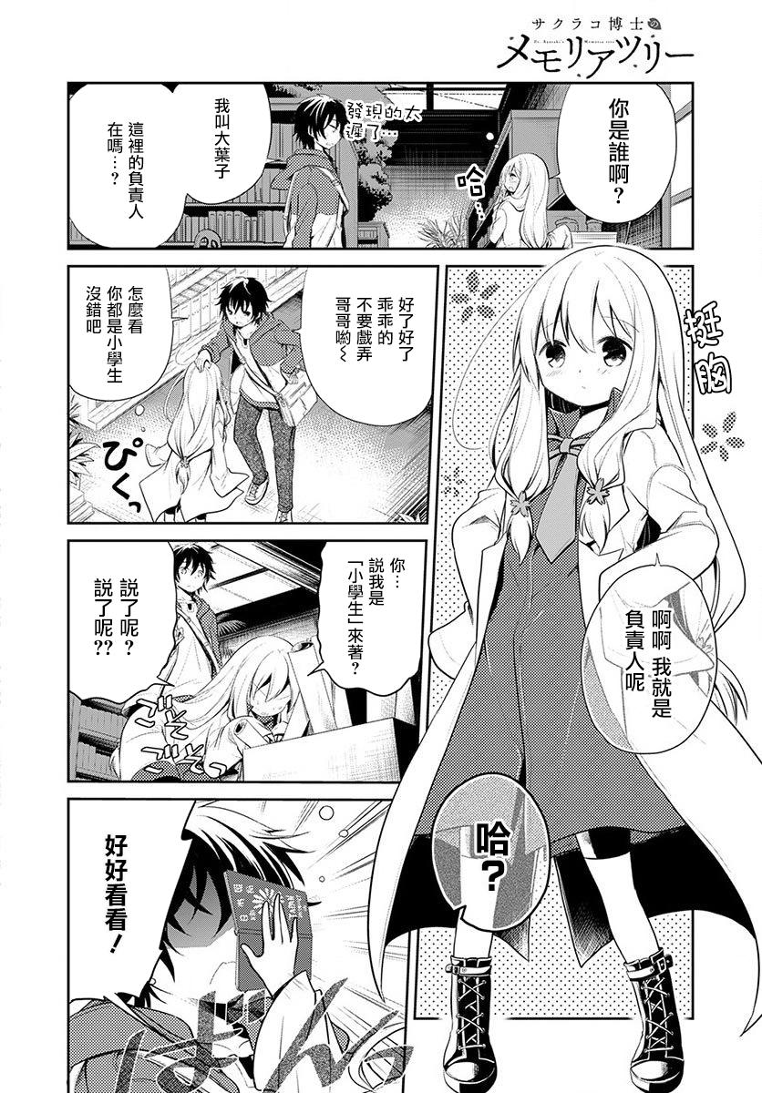 樱子博士的记忆之树韩漫全集-第01话无删减无遮挡章节图片 