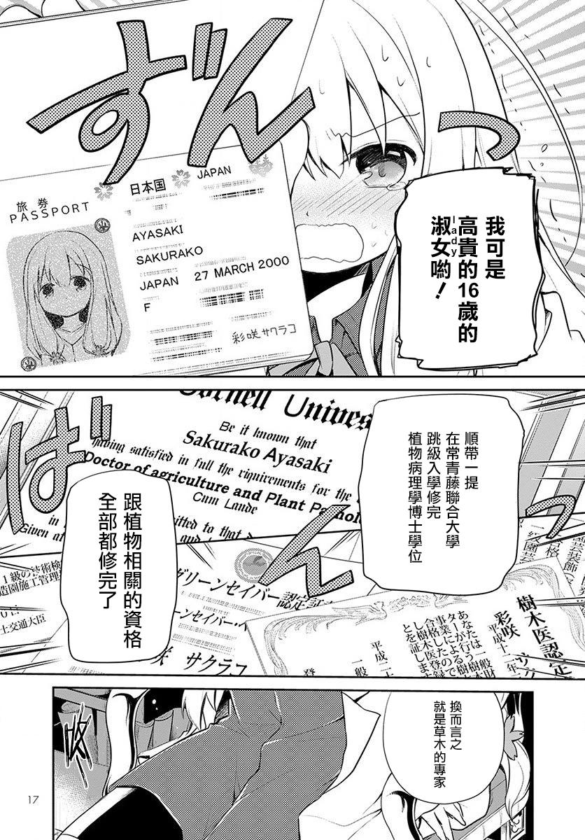 樱子博士的记忆之树韩漫全集-第01话无删减无遮挡章节图片 