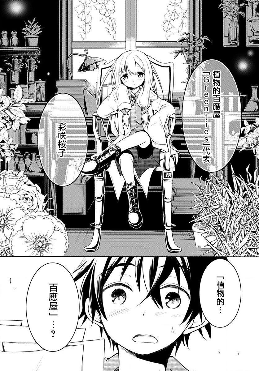 樱子博士的记忆之树韩漫全集-第01话无删减无遮挡章节图片 