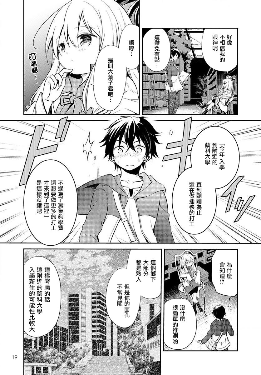 樱子博士的记忆之树韩漫全集-第01话无删减无遮挡章节图片 